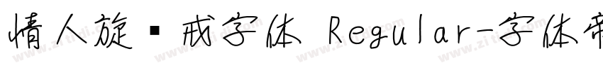 情人旋转戒字体 Regular字体转换